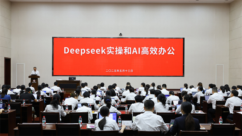 尊龙凯时人生就是搏集团举办《DeepSeek实操与AI高效办公》培训 开启智能化办公新篇章